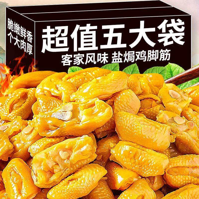 盐焗鸡脚筋酸辣味脆骨肉类边角料下酒菜即熟追剧解馋休闲小零食品,零食/坚果/特产,鸡肉零食,淘宝优惠券,粉丝福利购,淘宝优惠卷