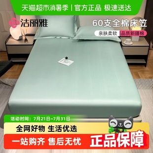 洁丽雅A类60S长绒棉纯棉床笠全棉床垫保护罩宿舍家用全包防滑床罩