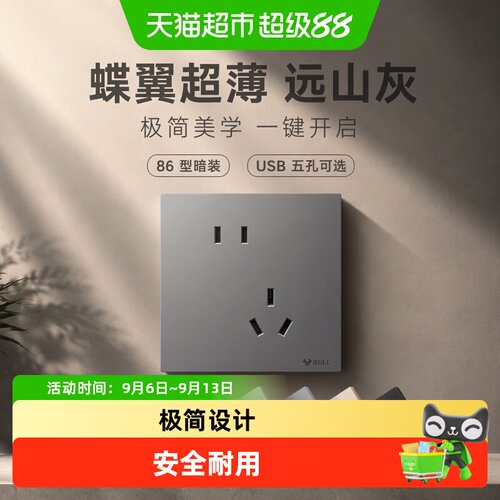 公牛蝶翼超薄16A五孔插座USB