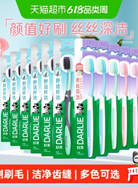 DARLIE好来(原黑人)牙刷细毛护龈炭丝深洁软毛成人勤换12支装