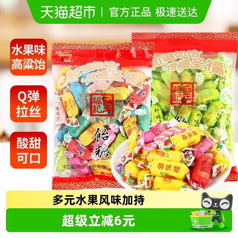 圣福记高粱饴软糖年货节糖果零食500g*2袋散装网红爆款喜糖水果糖