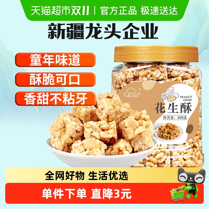 新边界花生酥传统糕点400g×1罐