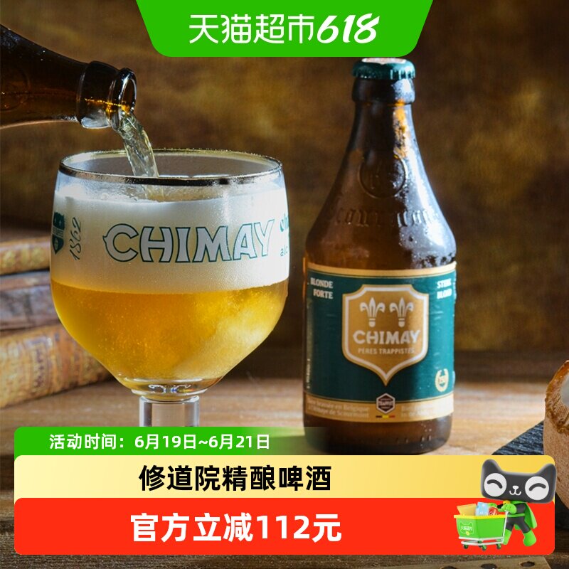 【进口】比利时智美绿帽修道院啤酒小麦精酿啤酒组合装