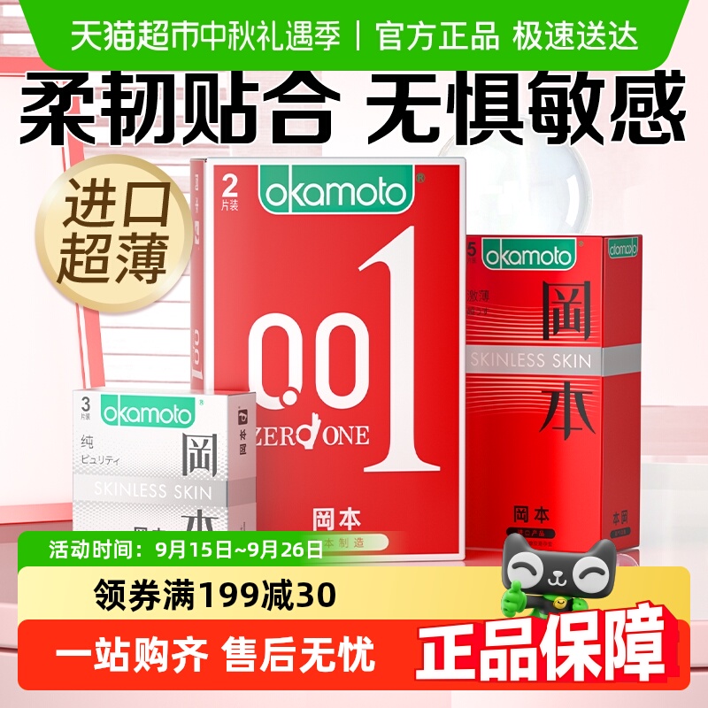 冈本聚氨酯001安全超薄避孕套