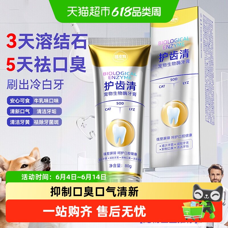 宠物牙膏猫咪狗狗专用牙刷牙膏小狗幼猫可食用除口臭去牙结石套装