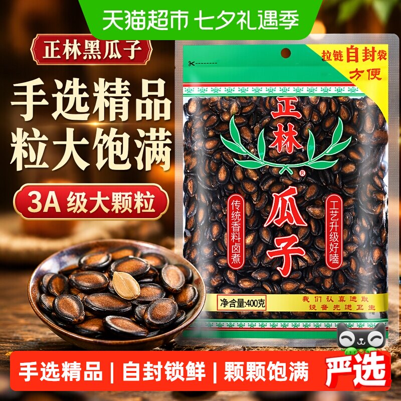 正林3A级西瓜子400g/袋小包装袋装黑瓜子坚果 零食小吃休闲食品