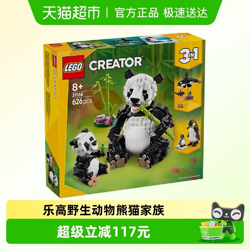乐高熊猫家族31165儿童拼插积木
