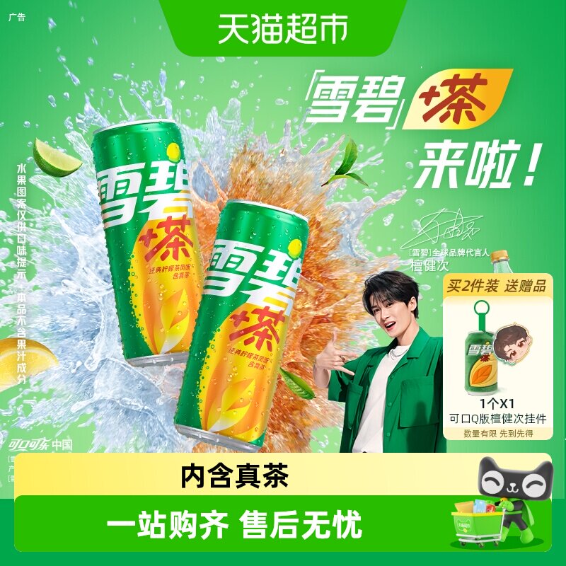 雪碧柠檬茶12罐 17元 - 清风线报