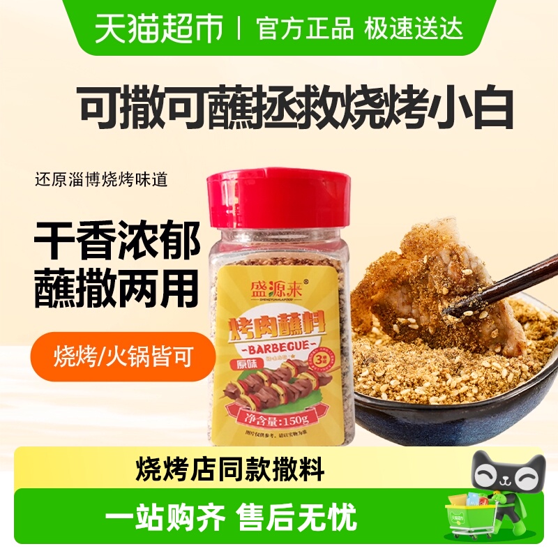 淄博东北韩式烧烤火锅蘸料韩国烤肉粉撒料干碟延边酱调料家用