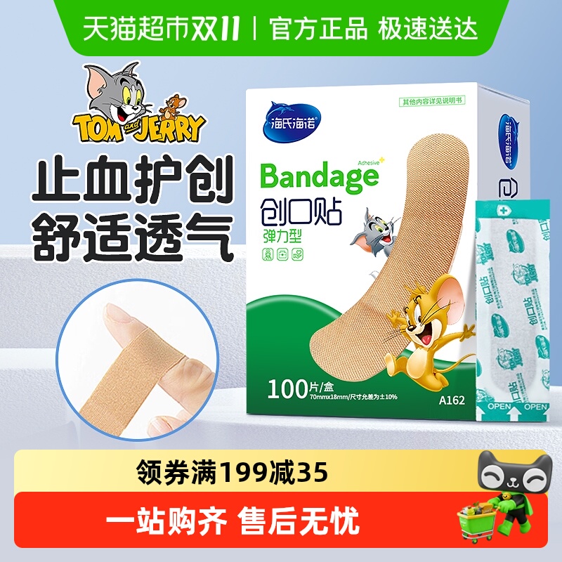海氏海诺医用高弹力透气创口贴