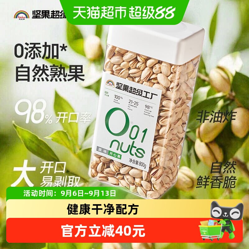 天虹牌美国大颗粒开心果坚果零食图片