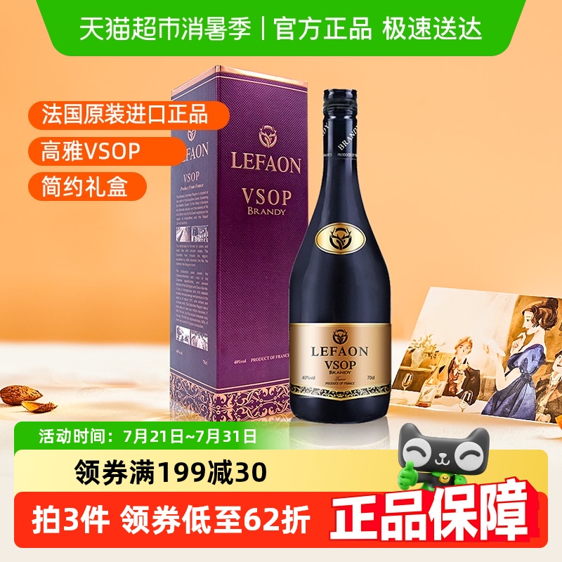 利枫进口VSOP优质调酒洋酒