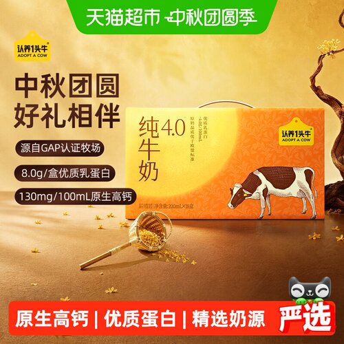认养一头牛4.0g乳蛋白高钙纯牛奶