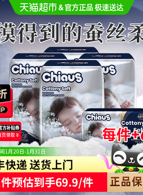 【下拉享优惠】雀氏新生婴儿纸尿裤柔润金棉出口铂金装NB,S,M,L,X