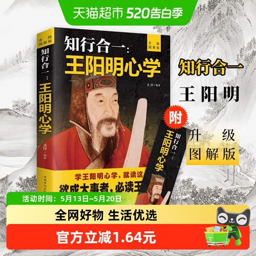 知行合一王阳明心学哲学书籍