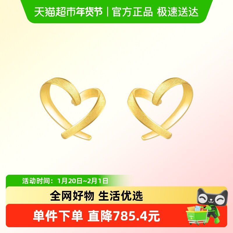 周生生黄金心形耳钉黄金耳环足金心形爱心耳饰女68738E,黄金,定价黄金耳饰,淘宝优惠券,粉丝福利购,淘宝优惠卷