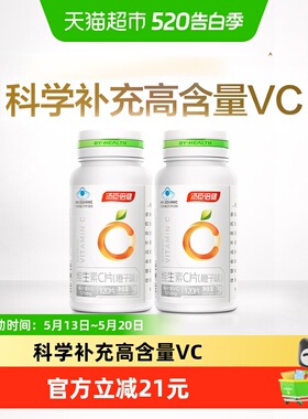 汤臣倍健维生素c咀嚼片vc男女维C维他命C含片搭VE泡腾泡片补充vc