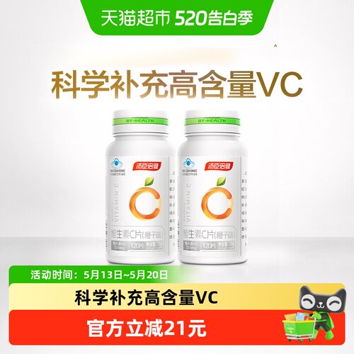 汤臣倍健维生素c