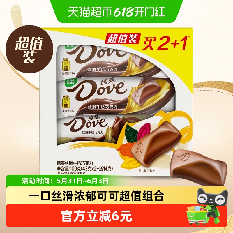 德芙牛奶巧克力超值装100g*1盒520礼物儿童零食婚庆喜糖糖果伴手