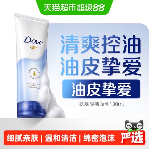 Dove多芬氨基酸洁面乳温和130ml