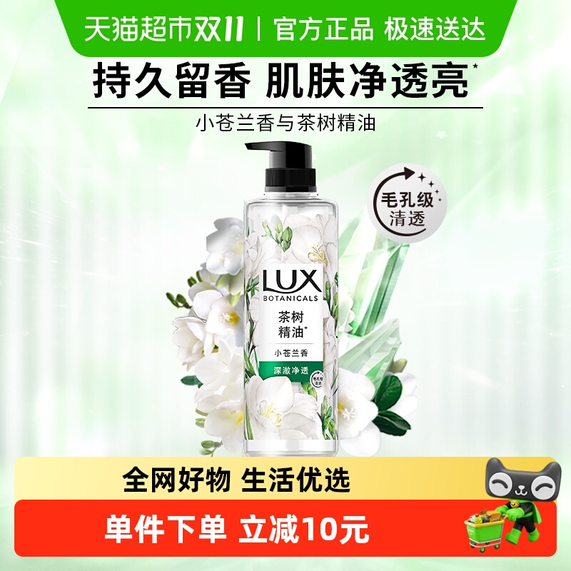 【下拉享补贴】力士小苍兰香沐浴露550g