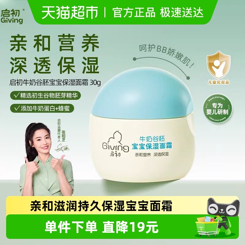 启初婴儿面霜牛奶谷胚保湿补水宝宝婴幼儿童面霜润肤霜乳滋润补水