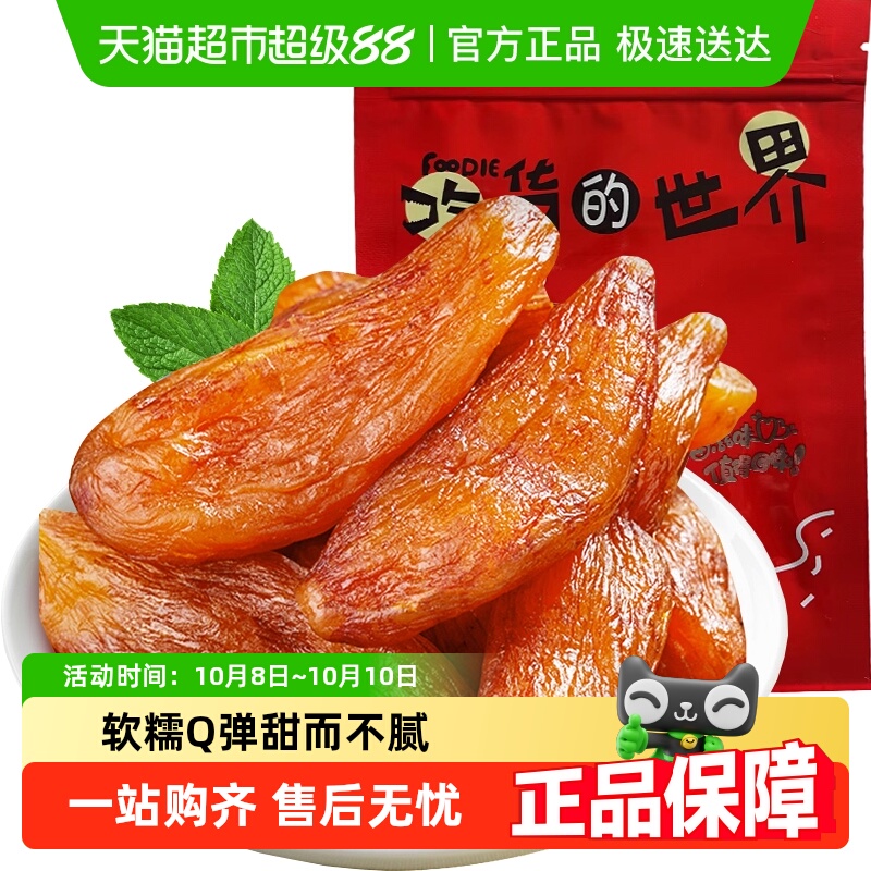 倒蒸红薯干地瓜番薯条片100g无糖精无添加番薯干休闲零食孕妇孕期