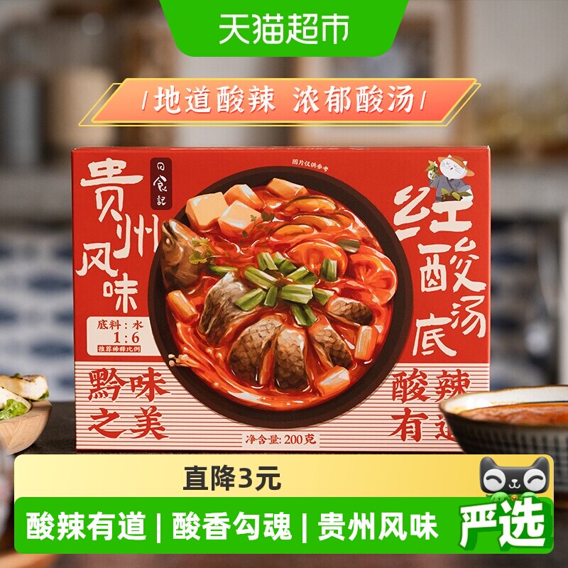 日食记红酸汤底料酸辣鲜香