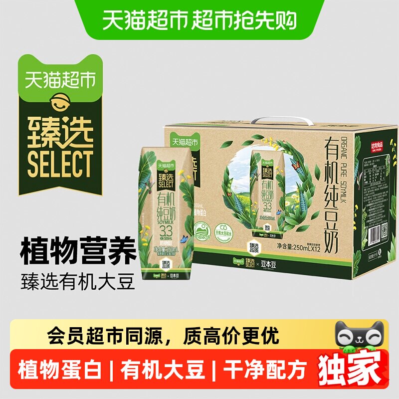 豆本豆有机纯豆奶250ml*12盒 2元/盒 - 86线报