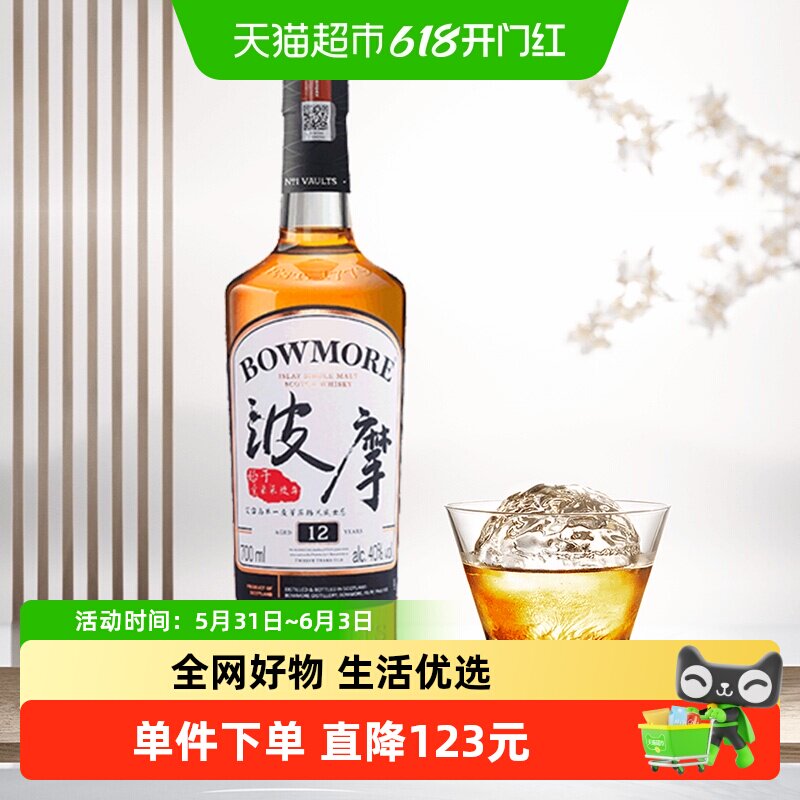 【官方正品】宾三得利波摩12年日本进口单一麦芽威士忌酒700m正品