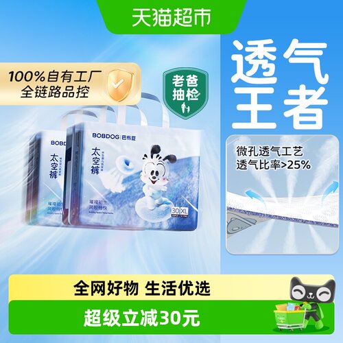 巴布豆太空裤呼吸款拉拉裤