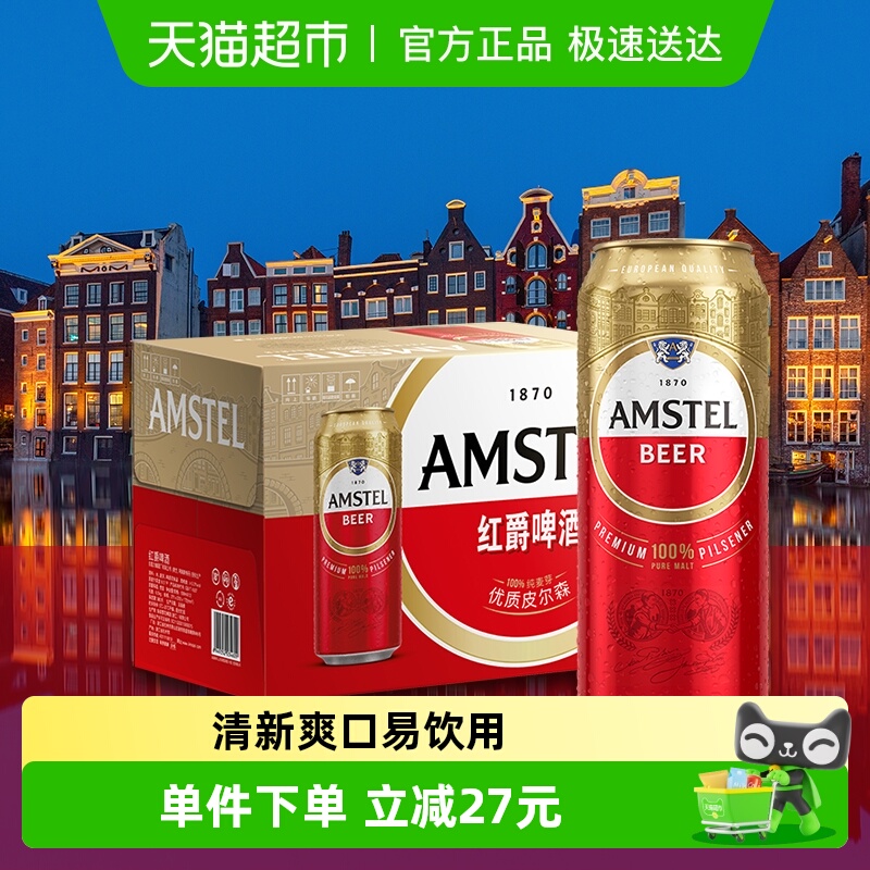 Amstel红爵啤酒佳节送礼