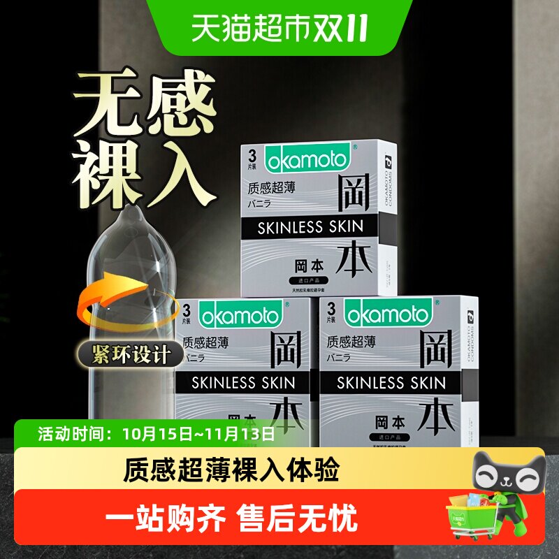 日本冈本超薄质感避孕套正品男用安全套成人情趣用品夫妻裸入bytt