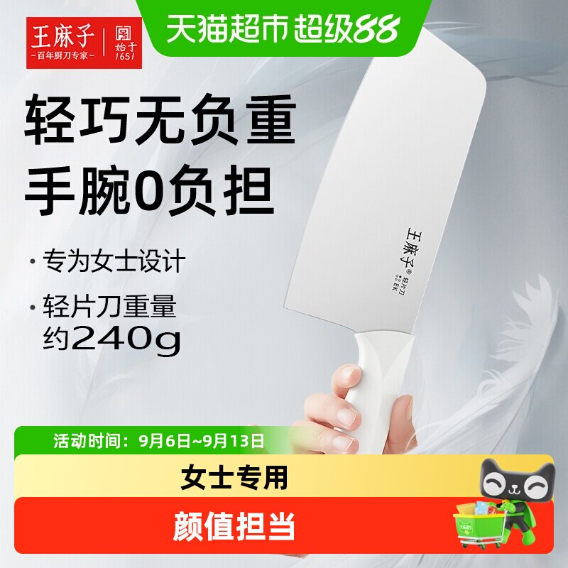 王麻子女士轻菜刀斩切两用厨师刀图片