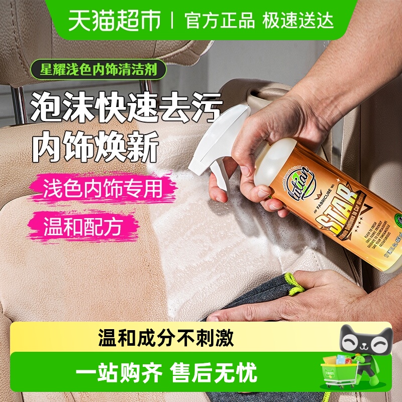 绿田浅色内饰清洁剂汽车用品