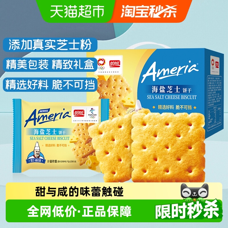 盼盼梅尼耶海盐芝士饼干520g*1箱休闲零食糕点心早餐下午茶送礼盒