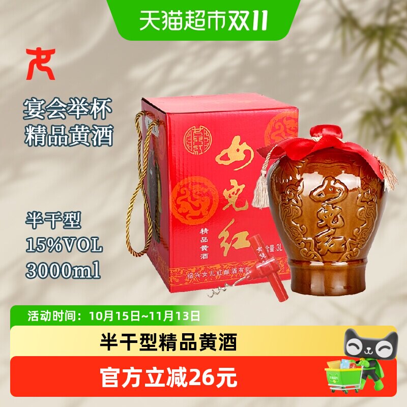 女儿红绍兴黄酒精品黄酒装花雕酒老酒整箱装绍兴酒冬酿花雕