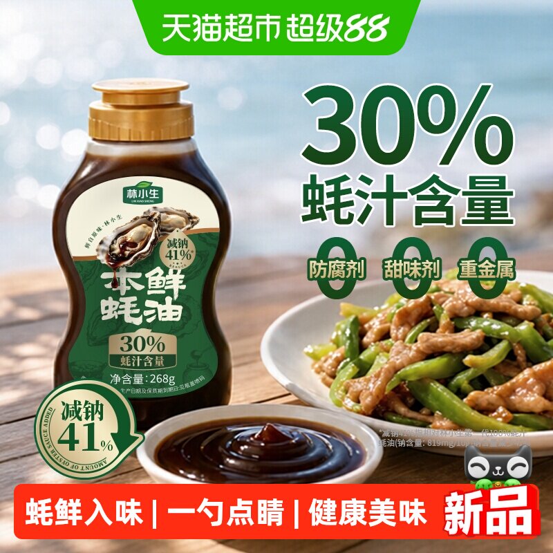 林小生蚝汁纯正挤挤装易提鲜