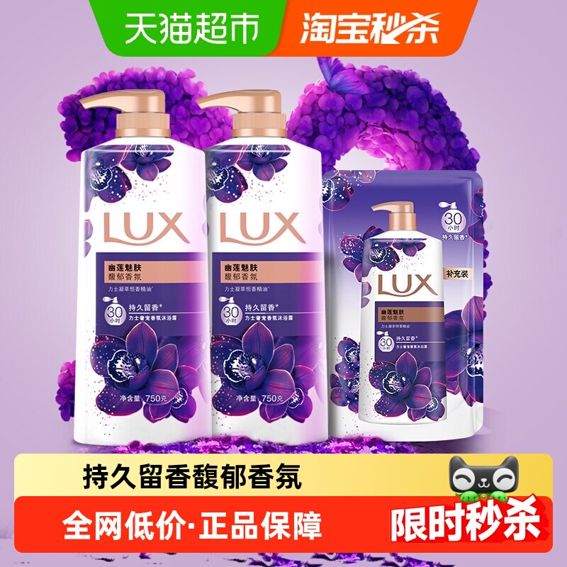 LUX/力士幽莲魅肤精油香氛沐浴露750g*2+200g留香