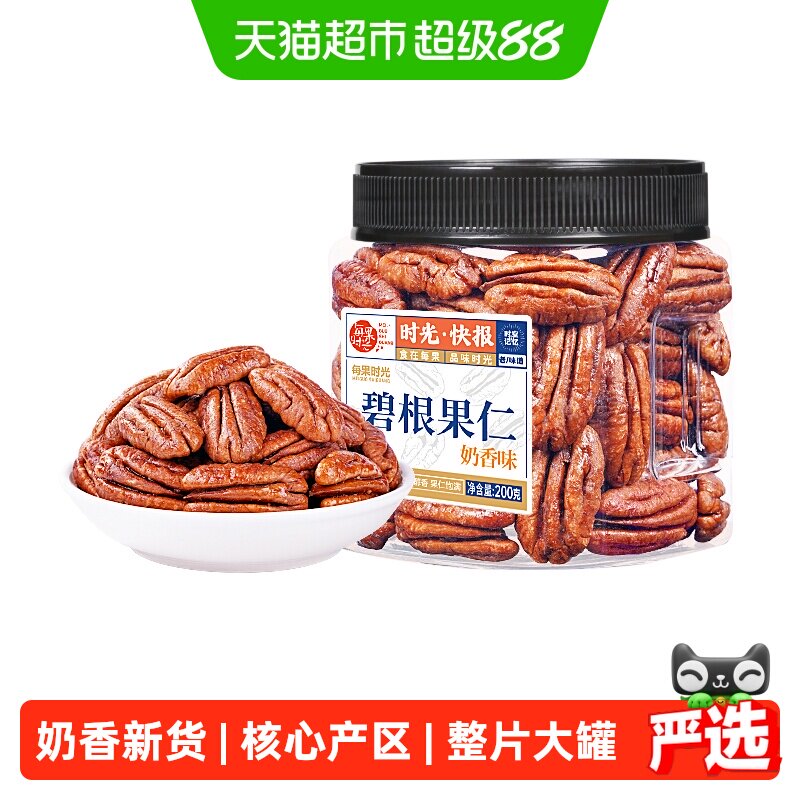 每果时光新货碧根果仁200g奶香长寿果干坚果烘焙零食非山核桃碎仁
