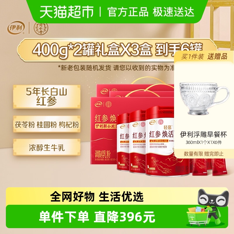 伊利红参红参女士奶粉