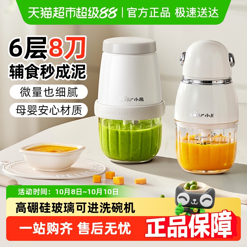 小熊辅食机婴儿宝宝辅食绞肉机小型料理机打泥工具婴幼儿辅食专用