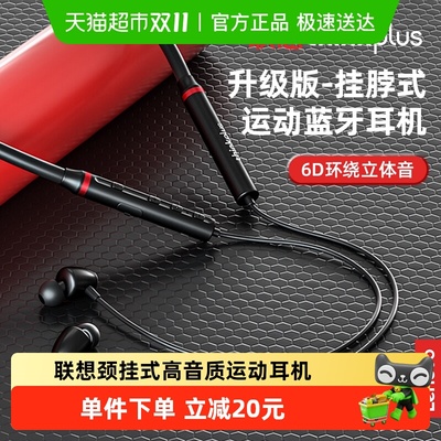 联想运动跑步长续航蓝牙耳机