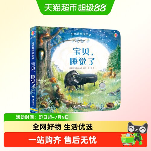 宝贝睡觉了安抚音乐发声书系列