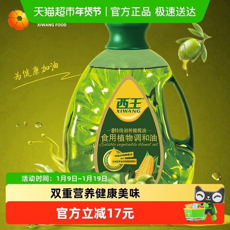 西王食用植物调和油5L添加特级初榨橄榄油非转基因食用油双重营养,粮油调味/速食/干货/烘焙,调和油,淘宝优惠券,粉丝福利购,淘宝优惠卷