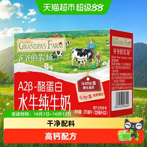 爷爷的农场水牛奶儿童高钙