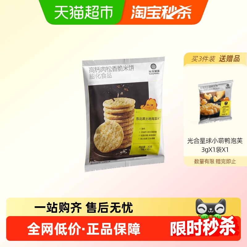 光合星球儿童仙贝海苔肉松米饼