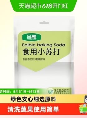 仓桓食品级食用小苏打家用清洗蔬果衣物去污环境清洁绿色安心烘焙