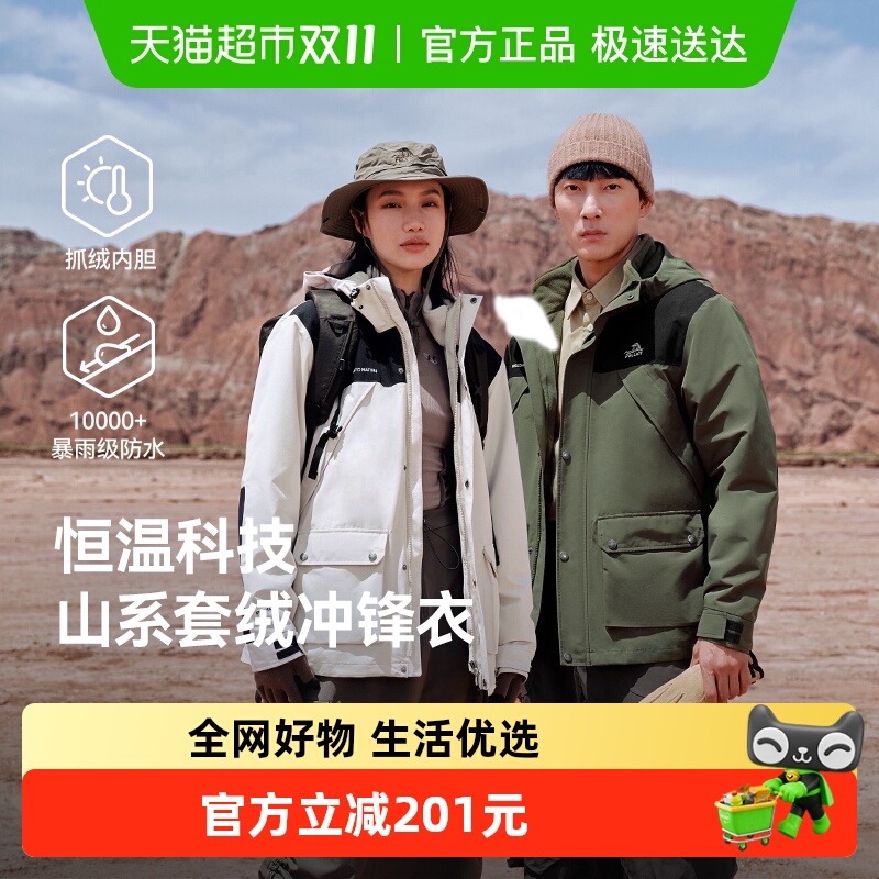 伯希和三合一户外登山冲锋衣