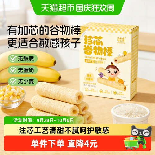婴享珍芯谷物棒非油炸100g*2盒